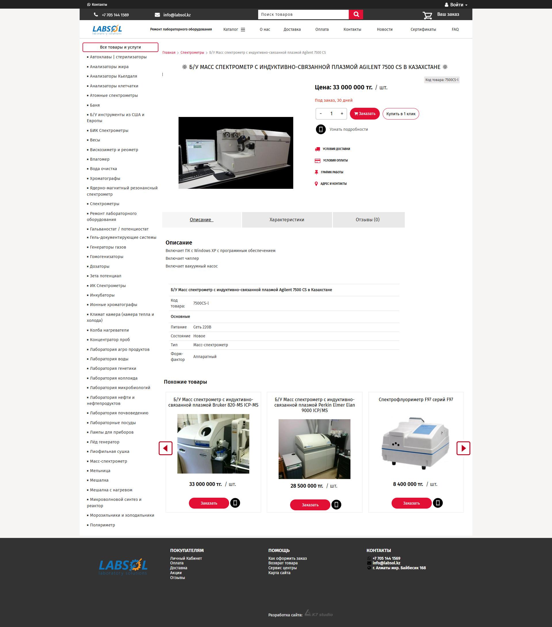 Создание сайта Labsolshop.kz
